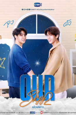 Наше небо 2: Звезда в моих мыслях