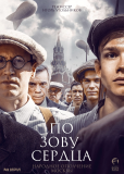 По зову сердца (сериал)