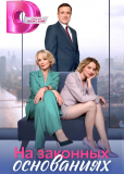 Пока никто не знает (сериал)