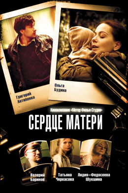 Сердце матери (сериал)