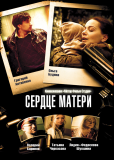 Сердце матери (сериал)