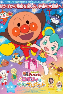 Sore Ike! Anpanman Movie: Roboly to Pokapoka Present