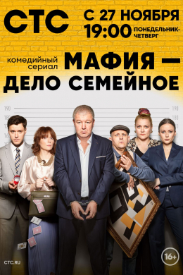 Мафия — дело семейное (сериал)