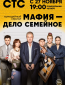 Мафия — дело семейное (сериал)