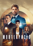 Монтекристо (сериал)