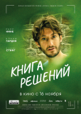 Книга решений