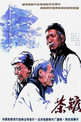 Чайная