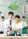 Повар мечты (сериал)