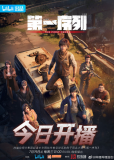 Первый порядок (сериал)
