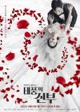 Месть невесты (сериал)