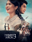 Хабиби и Айнун 3