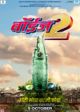 Парни 2