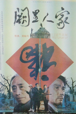 Que li ren jia