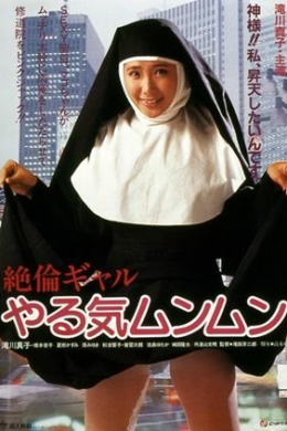 Zetsurin gal: Yaruki mun mun