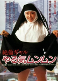 Zetsurin gal: Yaruki mun mun