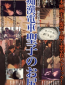 Chikan densha: Seiko no oshiri