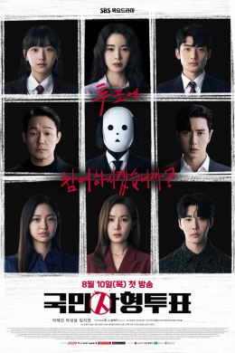 Голосование по поводу смертной казни (сериал)