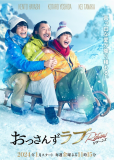 Любовь старичка возвращается (сериал)