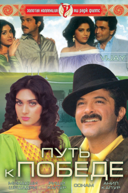 Путь к победе