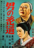 Otoko no hanamichi