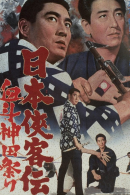 Nihon Kyokaku-den: Ketto Kanda-matsuri