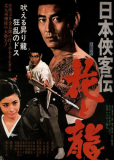 Nihon kyokaku-den: hana to ryu