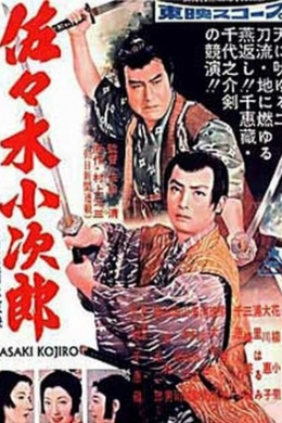 Сасаки Кодзиро