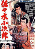 Сасаки Кодзиро