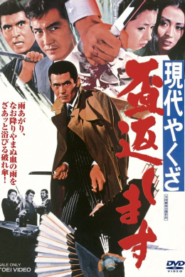 Gendai yakuza: sakazuki kaeshimasu