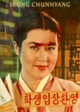 Чхунхян