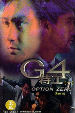 Спецкоманда G4
