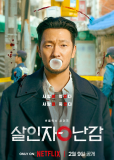 Парадокс убийцы (сериал)