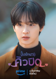 Мой мужчина – Купидон (сериал)