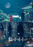 Любовная песнь иллюзий (сериал)