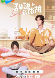Сладкая ловушка (сериал)