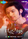 Контракт на любовь (сериал)