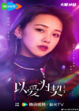 Контракт на любовь (сериал)