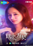 Контракт на любовь (сериал)