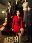 Запретная женщина (сериал)