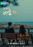 Я знаю, что люблю тебя (сериал)