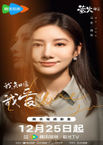 Я знаю, что люблю тебя (сериал)