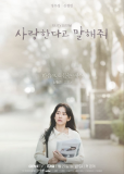 Скажи, что любишь меня (сериал)