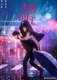 Неожиданная встреча (сериал)