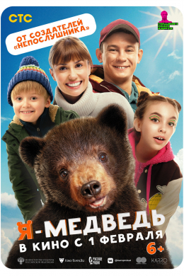 Я – медведь