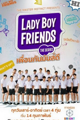 Lady Boy Friends (сериал)