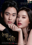 Королева слёз (сериал)
