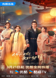Изящность небесной мечты (сериал)
