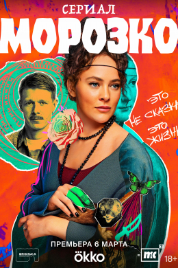 Морозко (сериал)