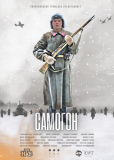 Самогон (сериал)