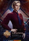 Иные (сериал)